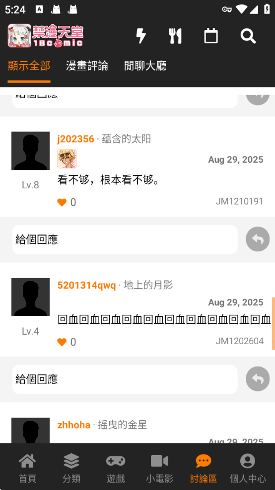 禁漫天堂jmcomic最新版本v2.0.16截图1