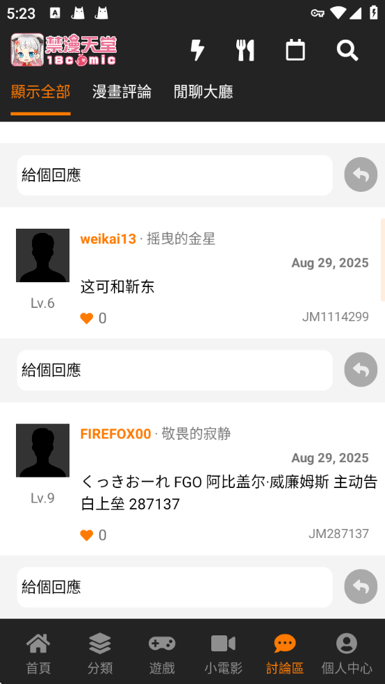 禁漫天堂jmcomic最新版本v2.0.16截图3