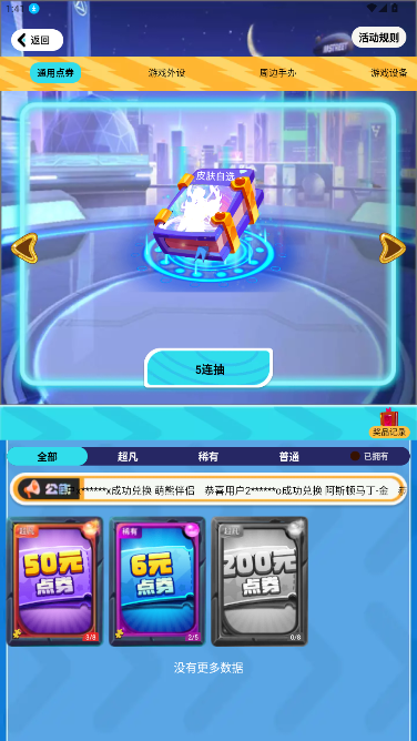 免费领皮肤软件正版安卓版v2.1.0截图3