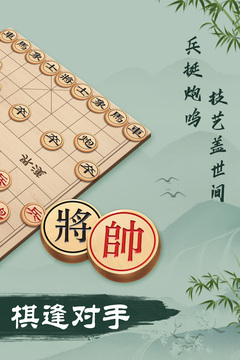 象棋安卓版安装包下载最新版3.07截图0