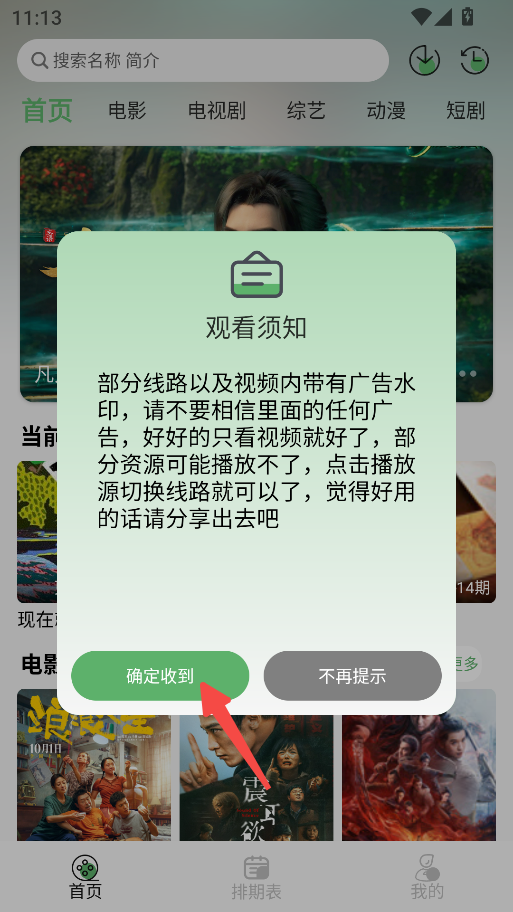 ����tv���Ӱ���Ѱ�1.0.9���°��ͼ1