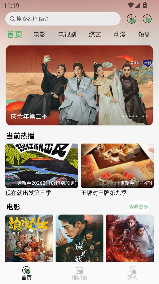 ����tv���Ӱ���Ѱ�1.0.9���°��ͼ2