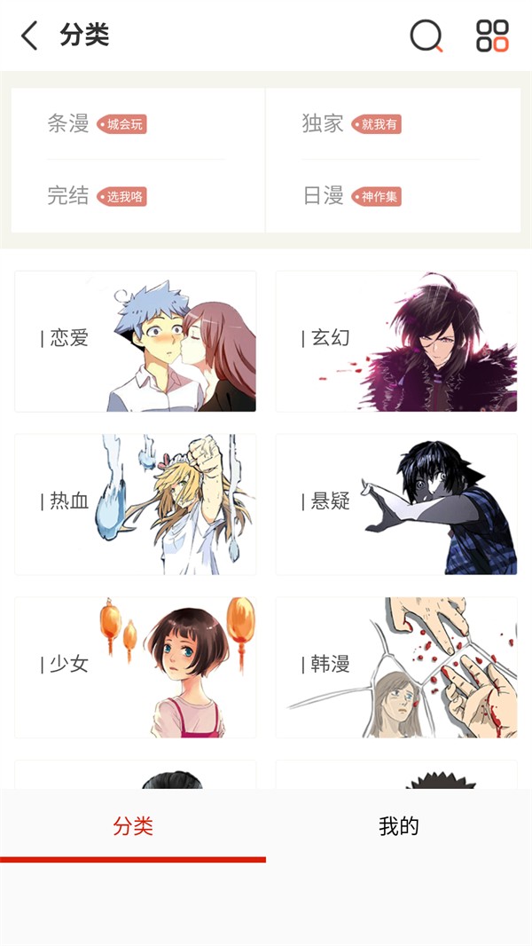 喵屋漫画官方正版最新版v18.0免费版截图3