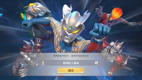 奥特曼光之战士官方正版1.0.0安卓版截图1