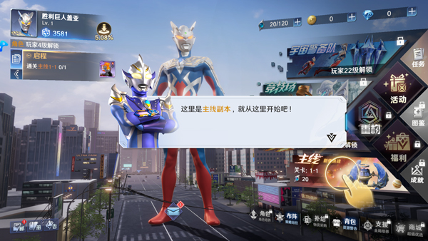 奥特曼光之战士官方正版1.0.0安卓版截图3