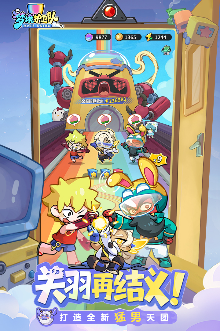 梦境护卫队官方最新版1.4.4安卓版截图3