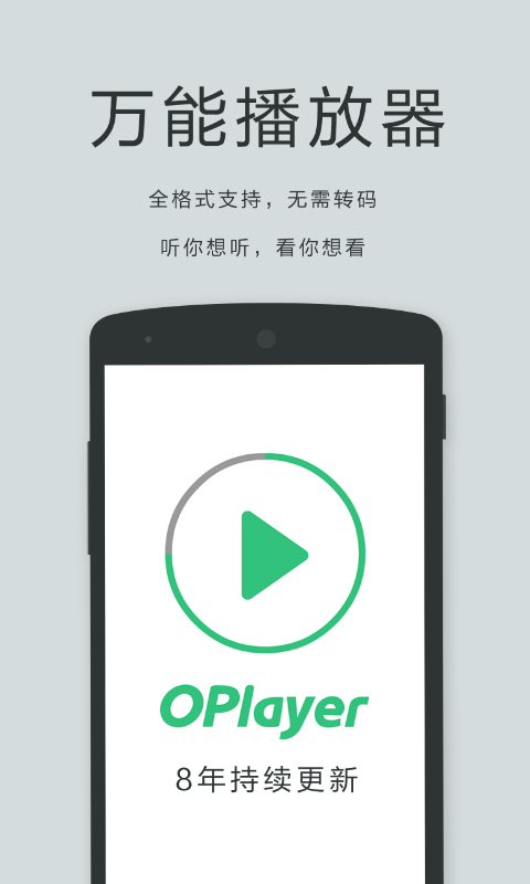 oplayer播放器tv版最新版5.00.43截图0