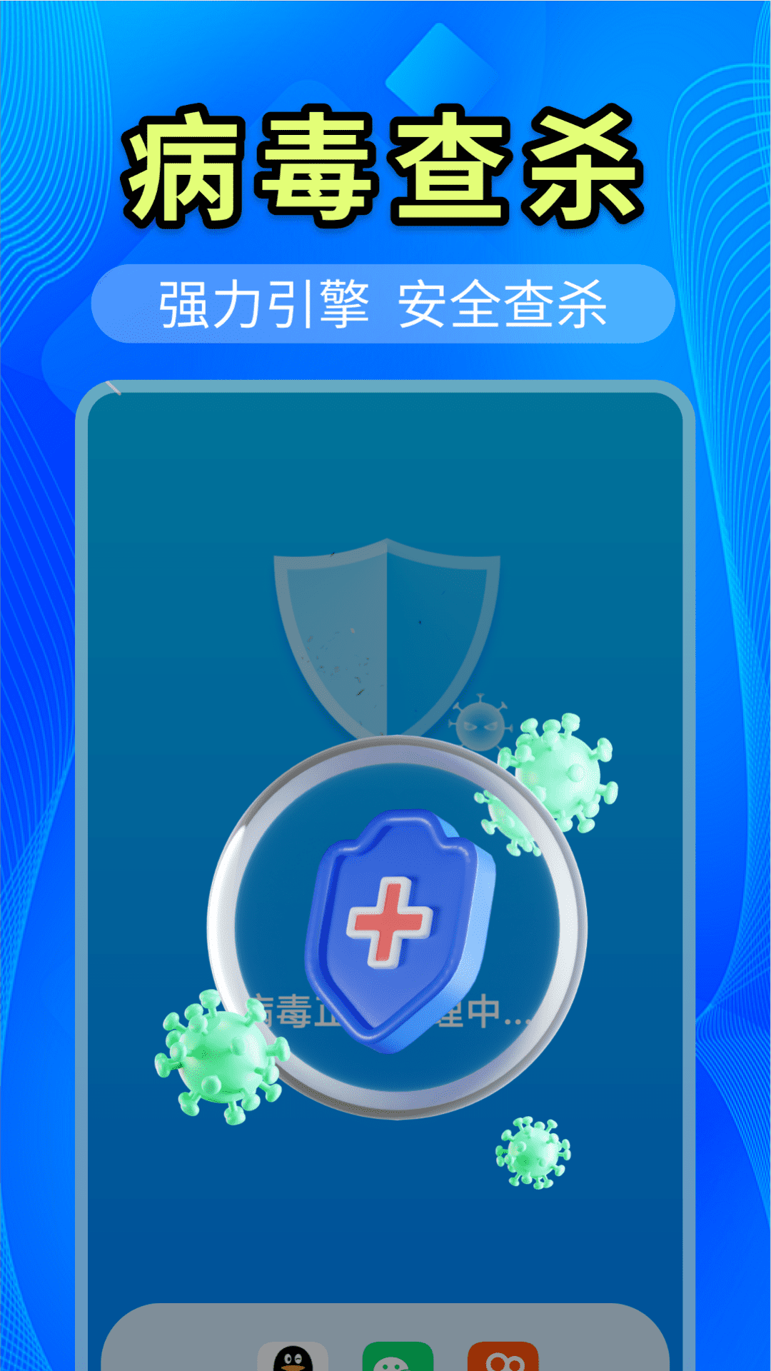 天天清理王安卓版v4.3.60.04最新版截图0