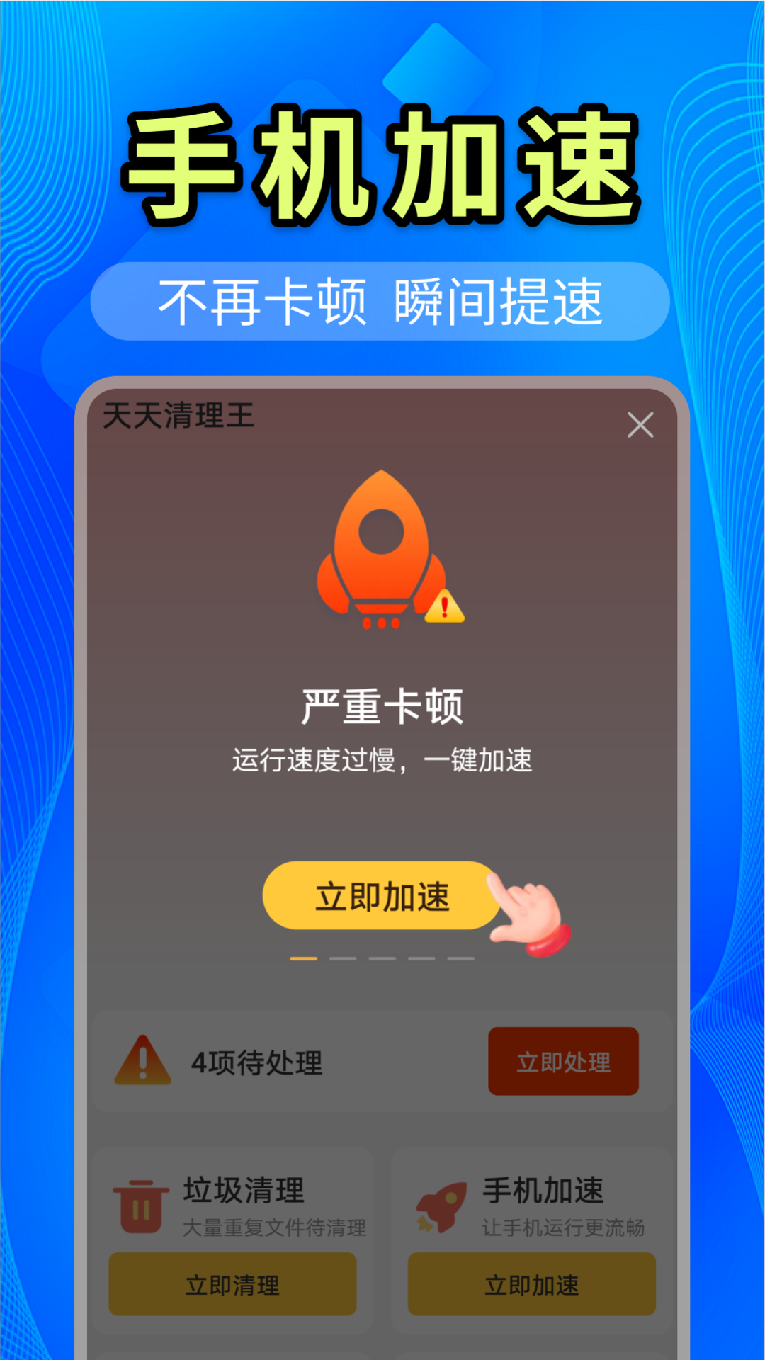 天天清理王安卓版v4.3.60.04最新版截图4