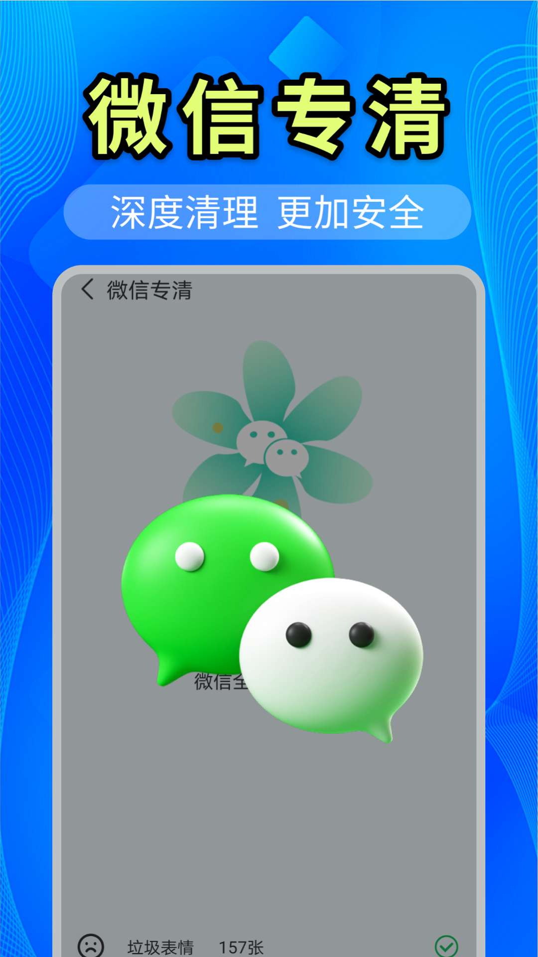 天天清理王安卓版v4.3.60.04最新版截图1