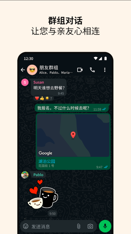 hatsApp2026最新版2.26.2.72截图2