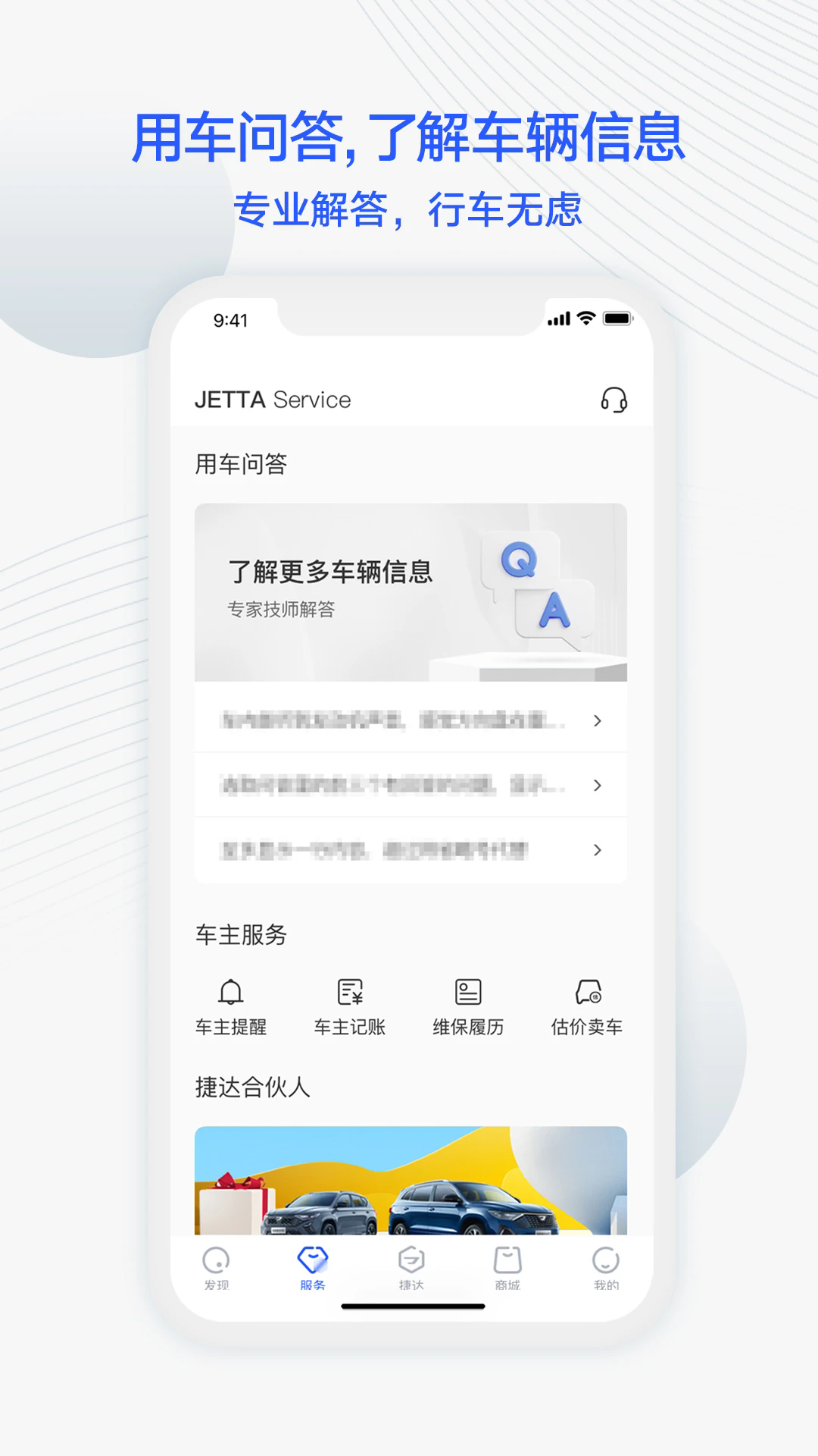 jetta�ݴ�app�ֻ����°�4.9.0��׿���ͼ0