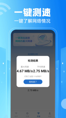 ���WiFiһ����app��׿��v1.0.1�ٷ����ͼ2