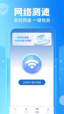 ���WiFiһ����app��׿��v1.0.1�ٷ����ͼ3