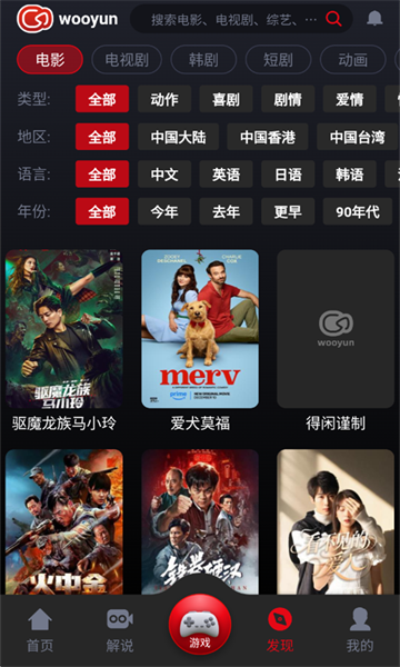 wooyun追剧软件官方版v1.0.26最新版截图1