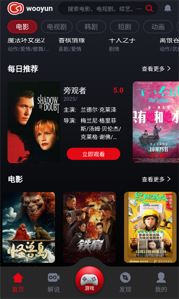 wooyun追剧软件官方版v1.0.26最新版截图0