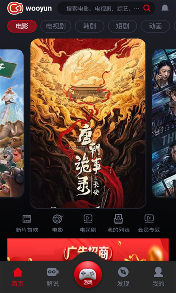 wooyun追剧软件官方版v1.0.26最新版截图4