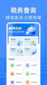 个税缴税助手官方版 个税缴税助手官方版