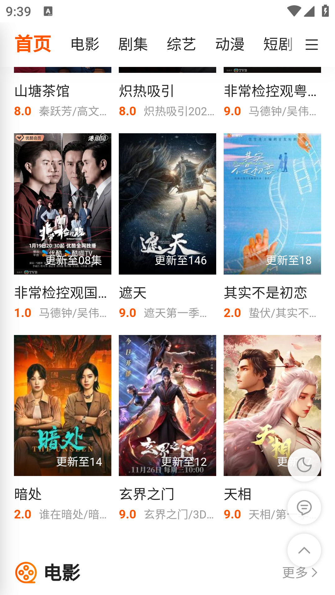 ������Ӱ��׿�����ȶ���1.0.1�ֻ����ͼ2