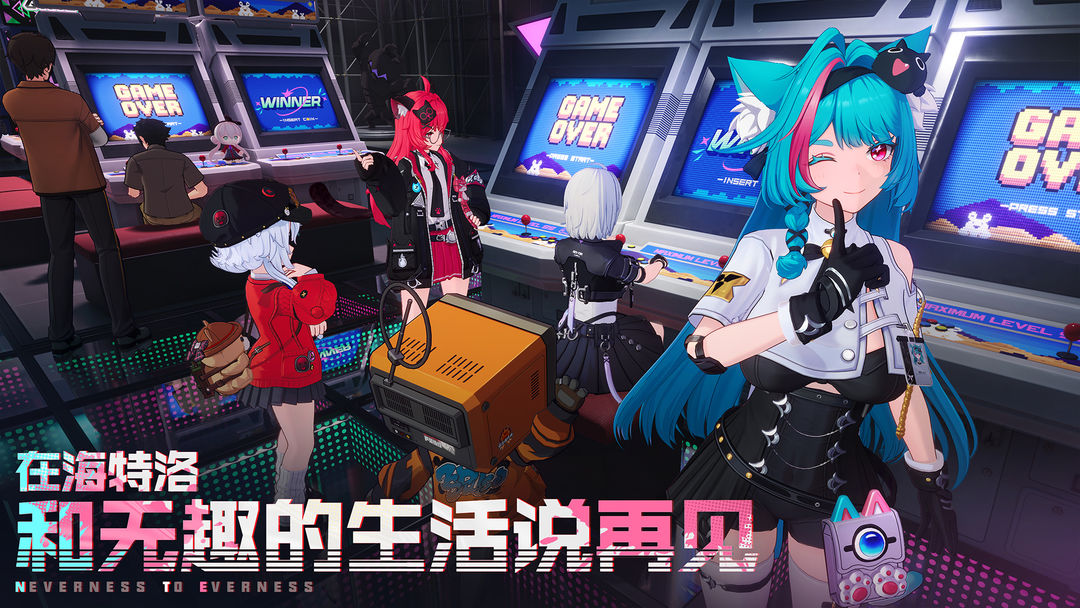 异环手游官方下载2026最新版v1.0.1安卓版截图1