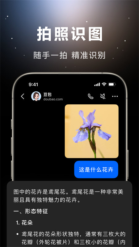 豆包人工智能app正版免费下载安装12.1.0截图3