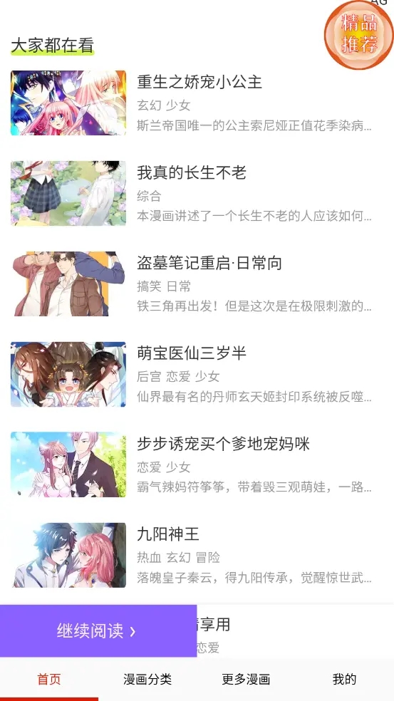 鸟鸟韩漫app官方免费版v1.0安卓版截图1