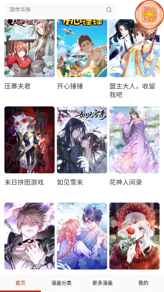 鸟鸟韩漫app官方免费版v1.0安卓版截图0