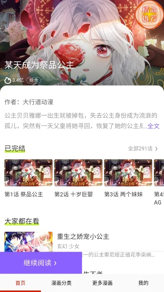 鸟鸟韩漫app官方免费版v1.0安卓版截图2