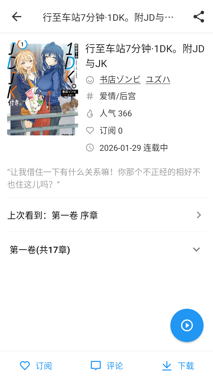 ZAIX漫画再漫画开源版阅读app1.0.3截图2