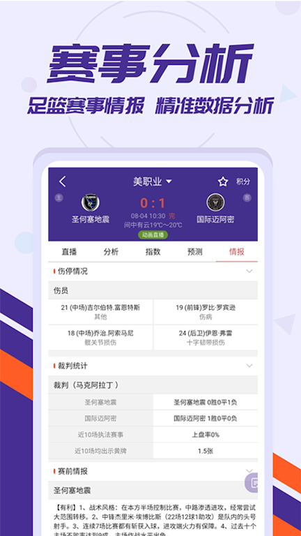 捷报体育比分官方最新版3.3截图0