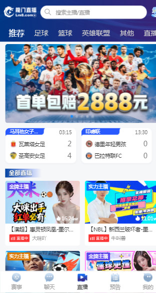 龙门体育直播nba免费观看1.3.7截图0