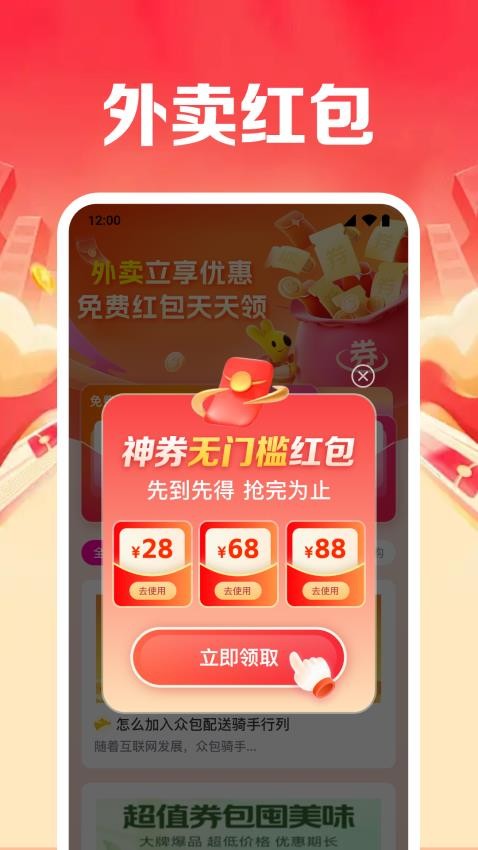 外卖优惠领券通app安卓版v1.0.4.1001官方版截图3