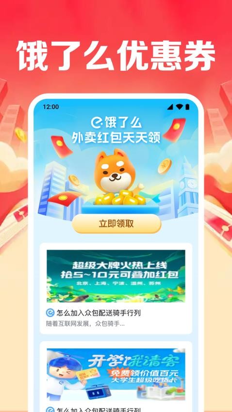 外卖优惠领券通app安卓版v1.0.4.1001官方版截图2