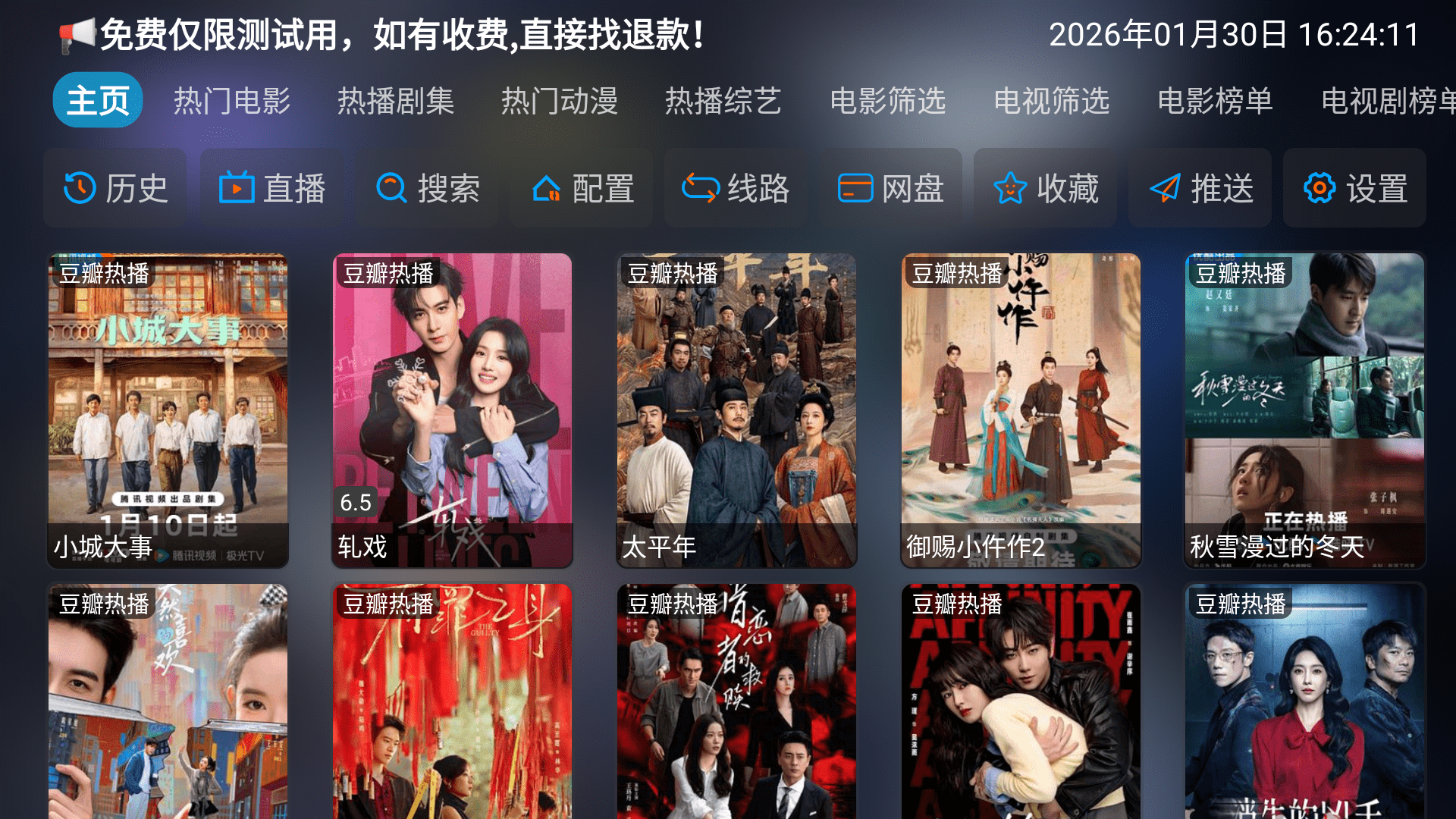 ���Ӱ��tv�������°�6.0.6��Ѱ��ͼ2