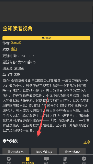 漫港漫画阅读器官方版v1.2.0安卓版截图3