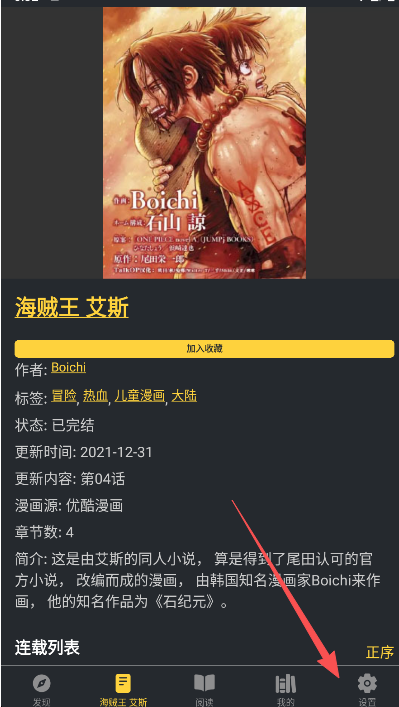 漫港漫画阅读器官方版v1.2.0安卓版截图1