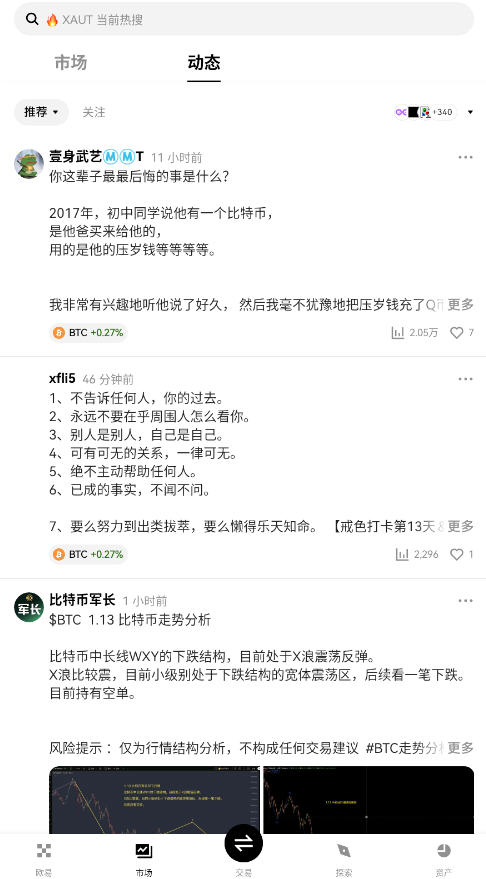 欧易区块链资产交易平台官方正版v6.156.1截图2