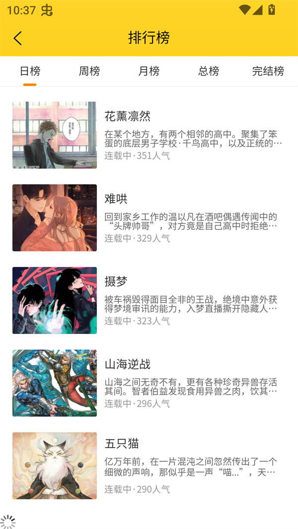笔帽漫画手机安卓版v1.0.13最新版截图3