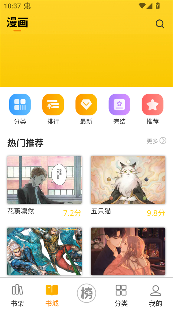 笔帽漫画手机安卓版v1.0.13最新版截图1