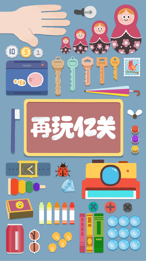 再玩亿关下载安卓版最新版安装包6.1.23截图0