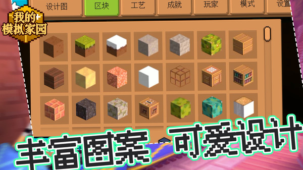 我的模拟家园游戏下载最新版 我的模拟家园游戏下载最新版