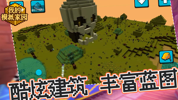 我的模拟家园游戏下载最新版1.1.2截图2