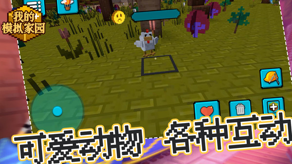 我的模拟家园游戏下载最新版1.1.2截图3