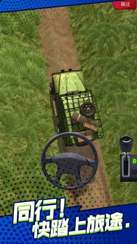 卡车狂野冒险游戏安卓版v1.0.1官方版截图1