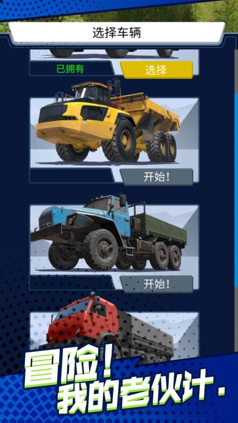 卡车狂野冒险游戏安卓版v1.0.1官方版截图4