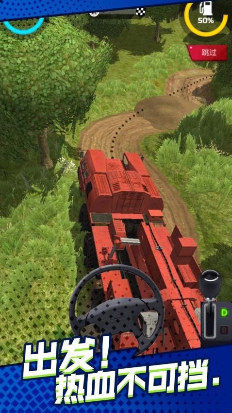 卡车狂野冒险游戏安卓版v1.0.1官方版截图3