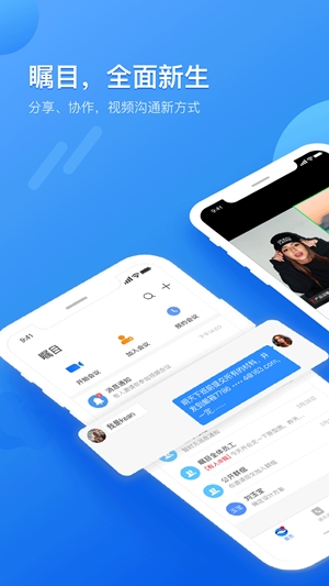 瞩目会议app下载安装官方免费下载手机版v6.1.2.0120安卓版截图0