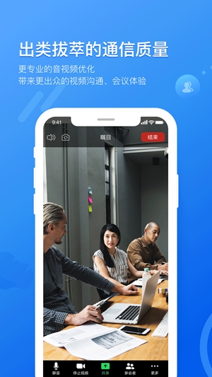 瞩目会议app下载安装官方免费下载手机版v6.1.2.0120安卓版截图3