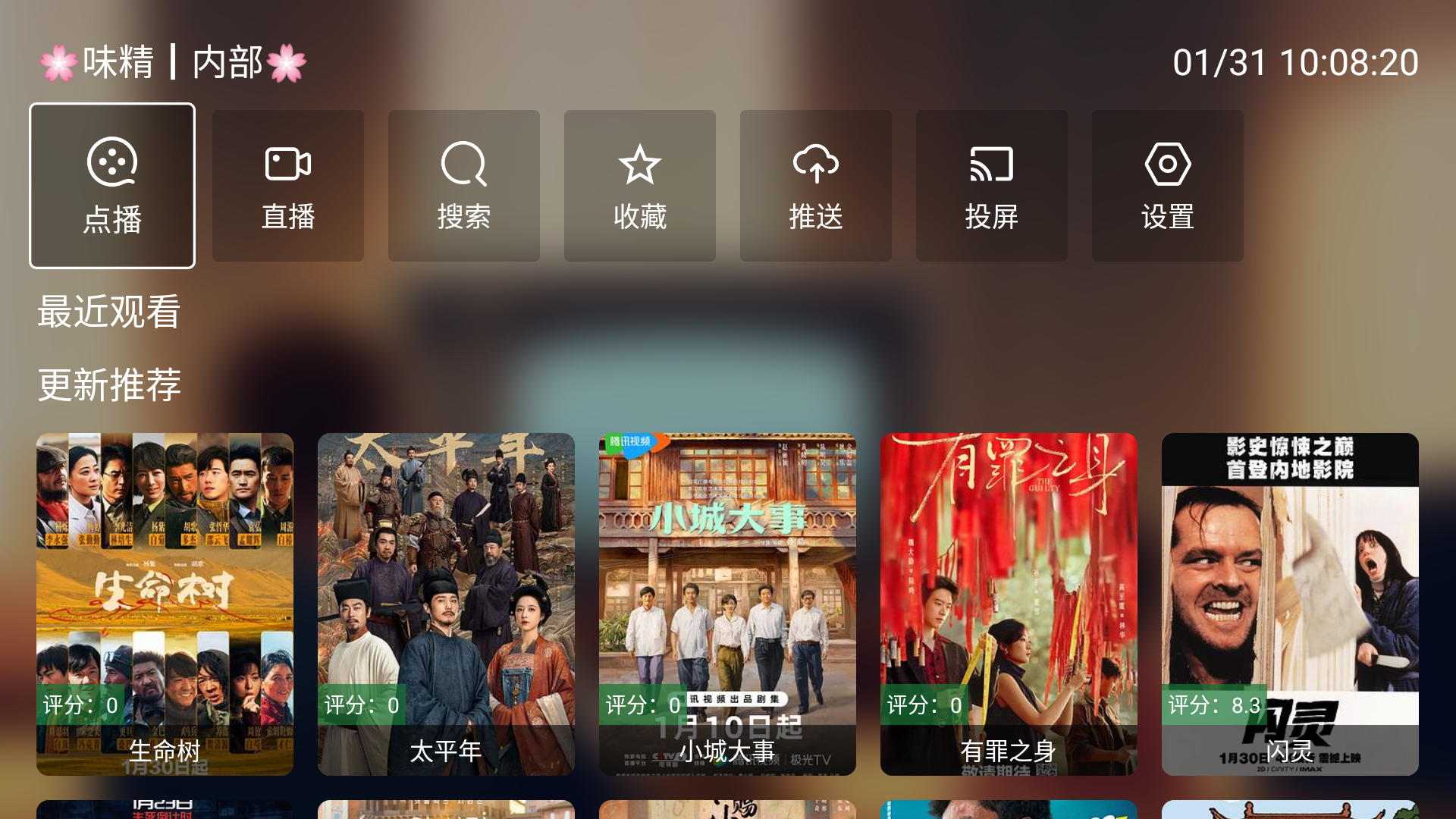 虚拟tv电视盒子版6.6.6免费版截图3