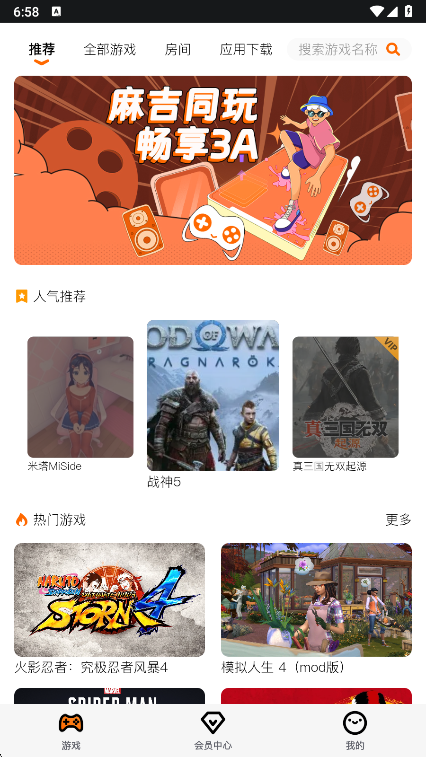 麻吉云电脑app官方版v1.3.48安卓版截图3